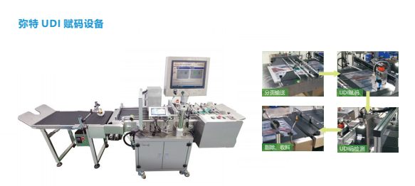 udi赋码设备.png udi赋码设备.png