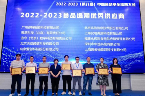 弥特科技第八届食品安全追溯优秀供应商
