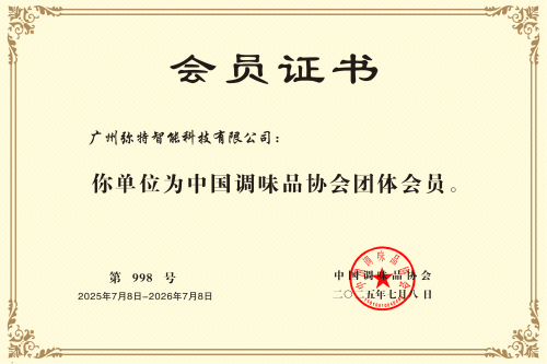 弥特科技正式加入中国调味品协会，携手调味品行业共启一物一码数字化转型新篇章！