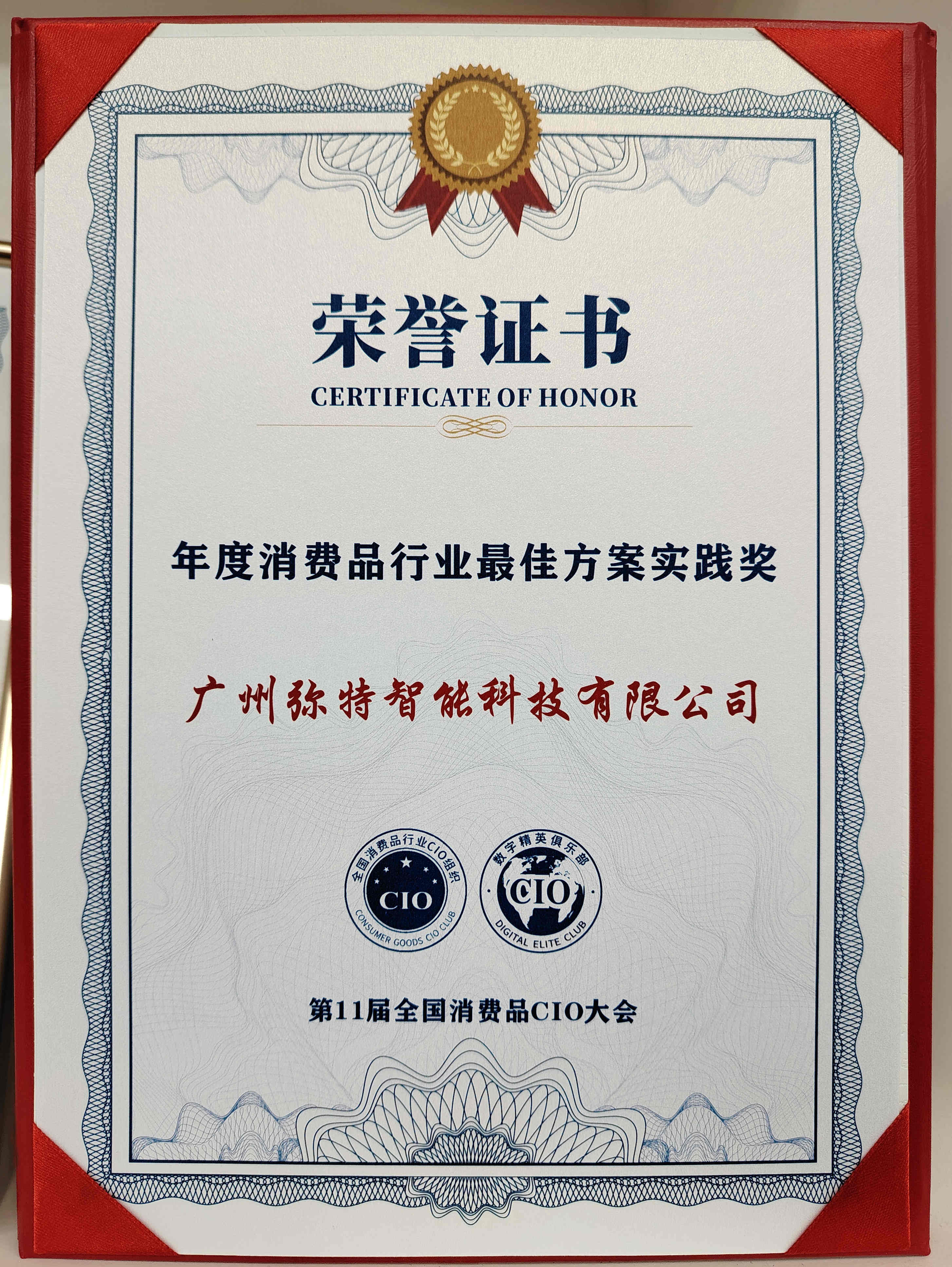 cio大会荣誉证书_副本