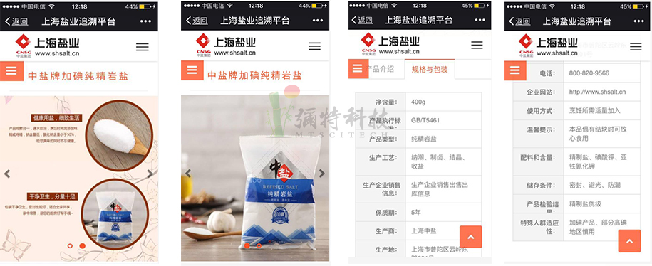 上海盐业追溯系统 上海盐业追溯系统