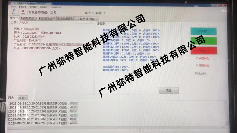 燕京啤酒系统截图_副本