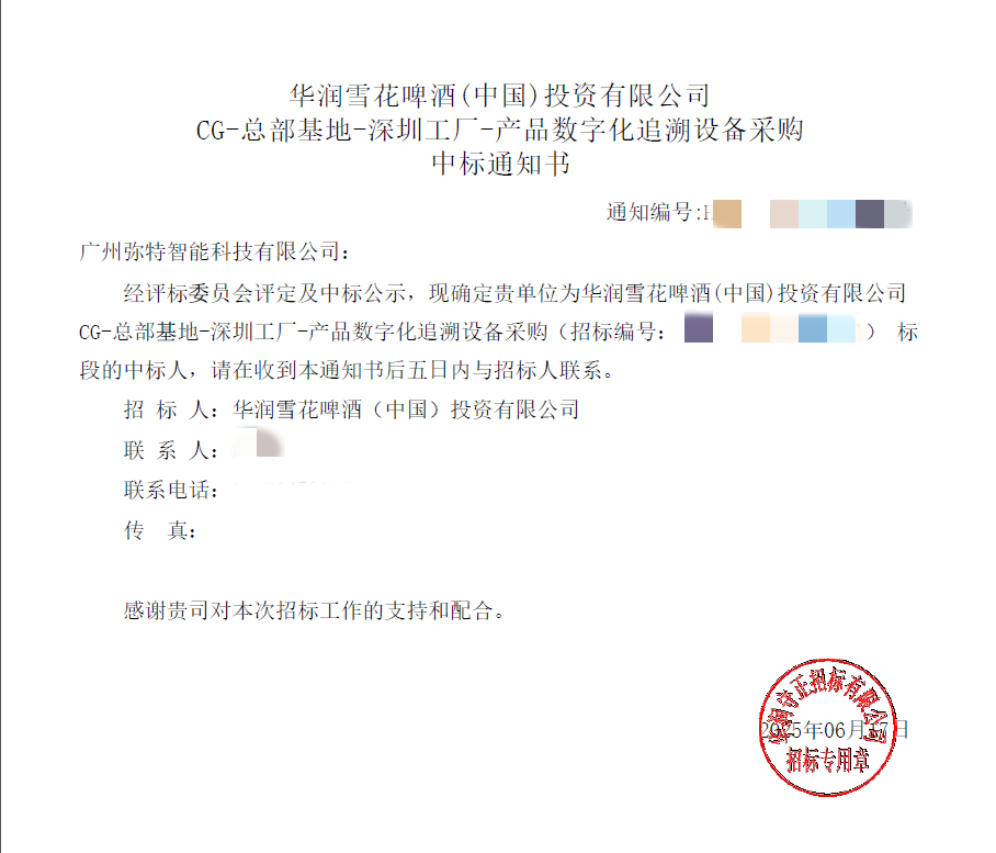 深圳工厂追溯项目中标_副本