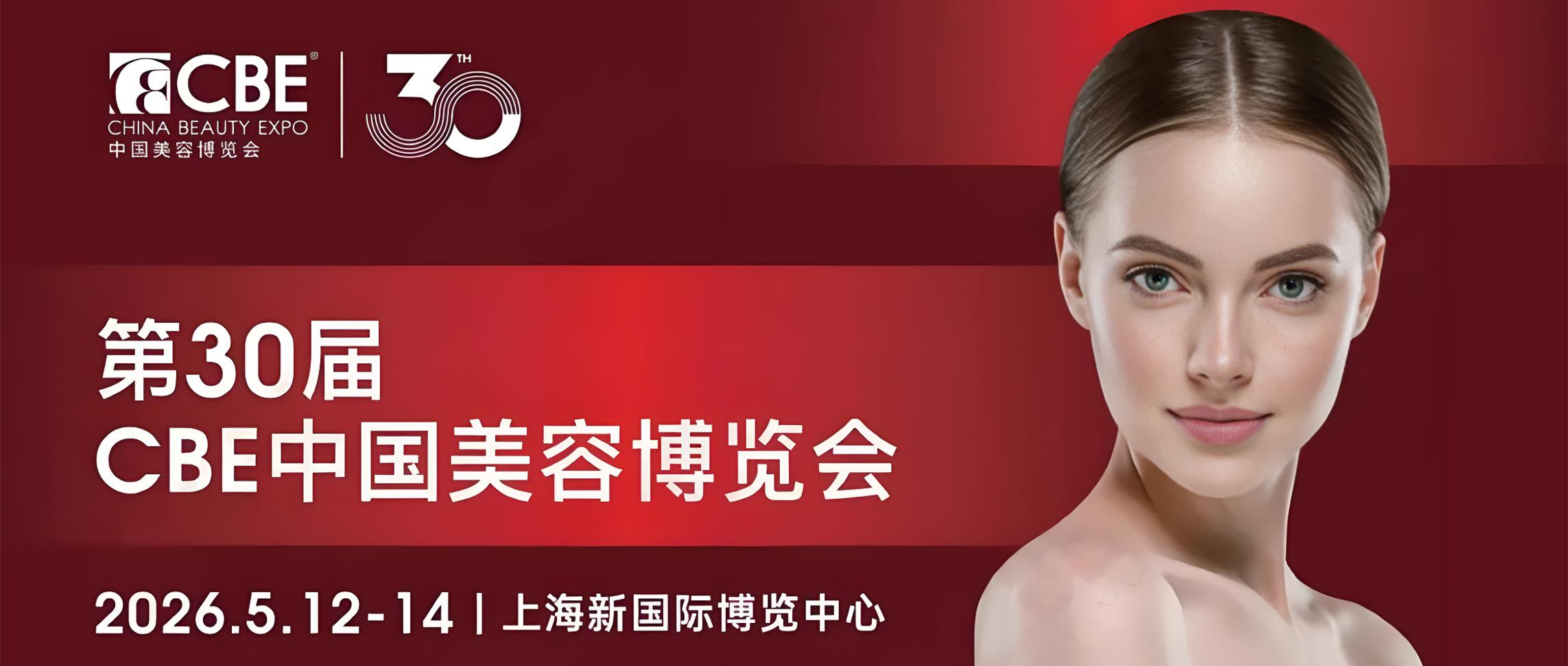 《一物一码助力日化追溯防窜货 | 广州弥特诚邀您参加第30届CBE美博会》